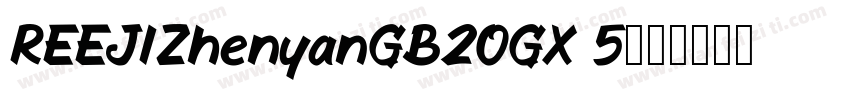 REEJIZhenyanGB20GX 5字体转换